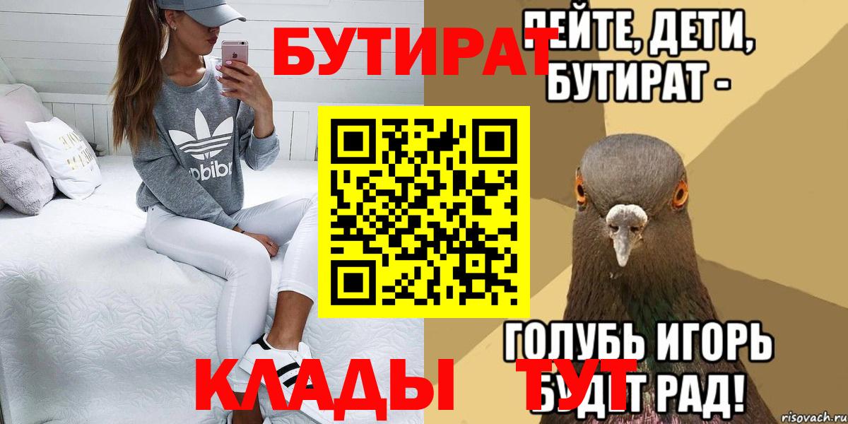 Бутират BDO  Вход с VPN  Великий Новгород 