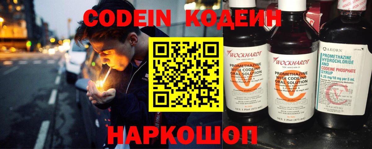 Кодеиновый сироп Lean Purple Drank  где продают   Великий Новгород  Вход с VPN 