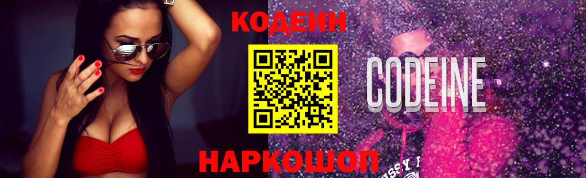 Кодеин напиток Lean (лин) Великий Новгород