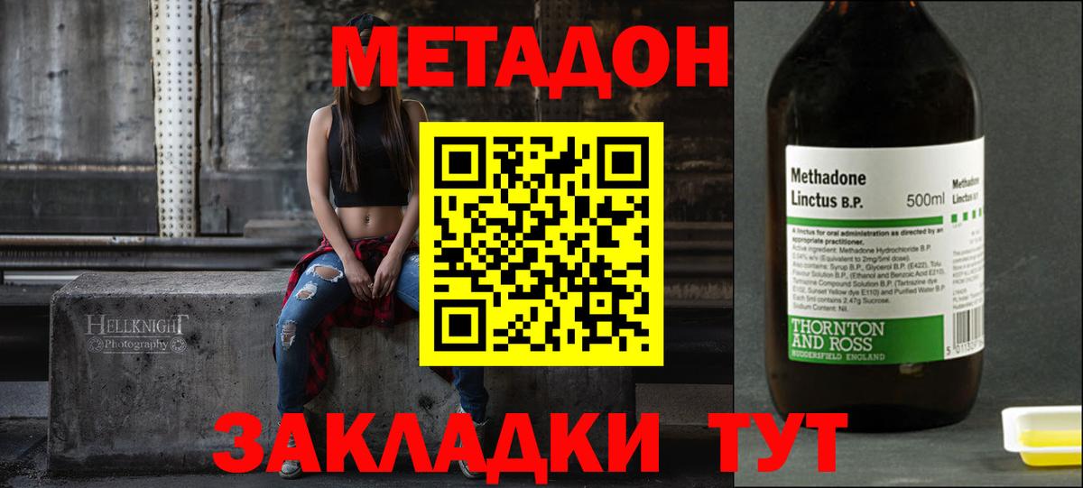 МЕТАДОН мёд  Вход с VPN  Великий Новгород 